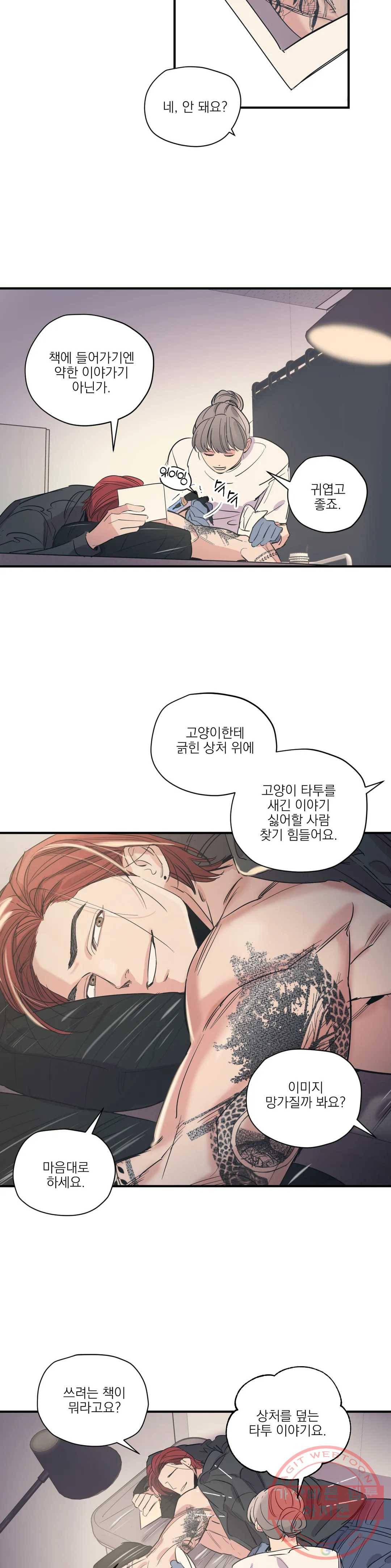 백만원의 로맨스 63화 17