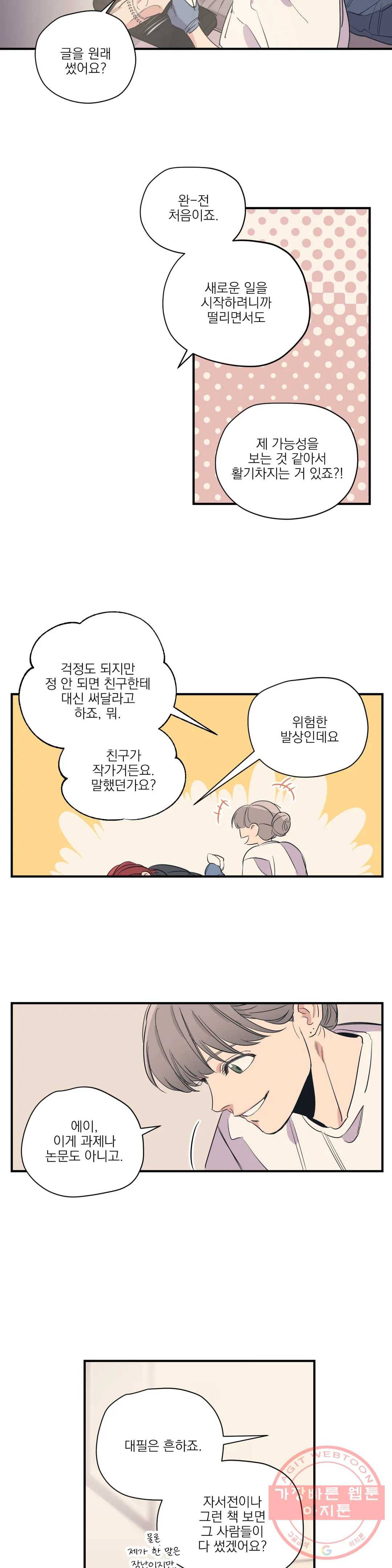 백만원의 로맨스 63화 18