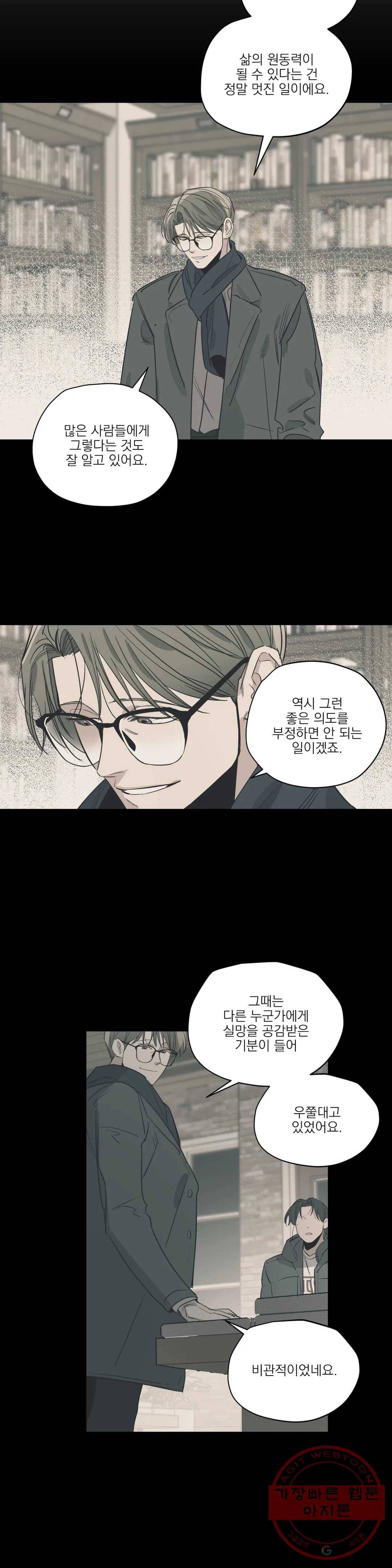 백만원의 로맨스 63화 20