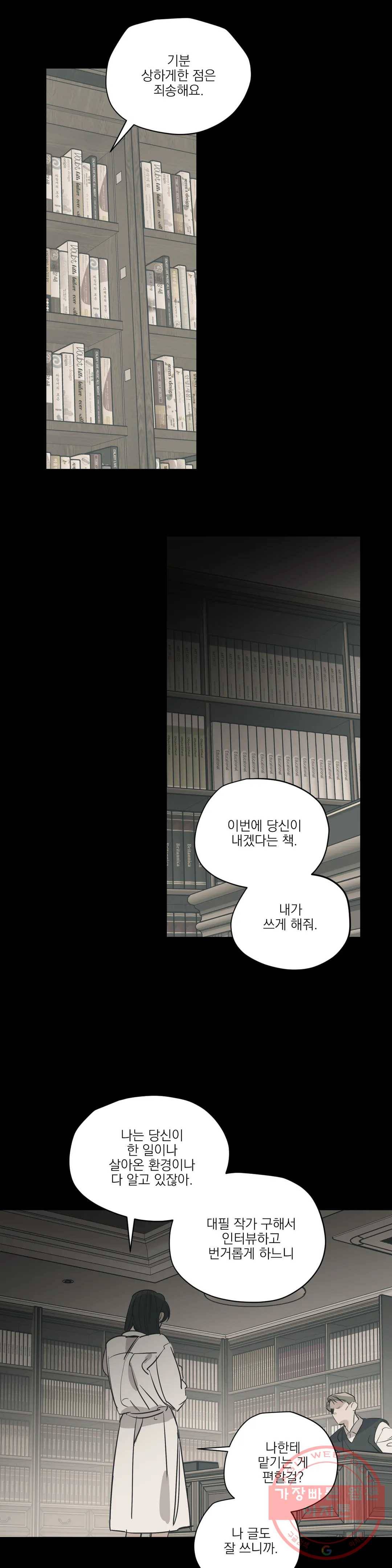백만원의 로맨스 63화 21