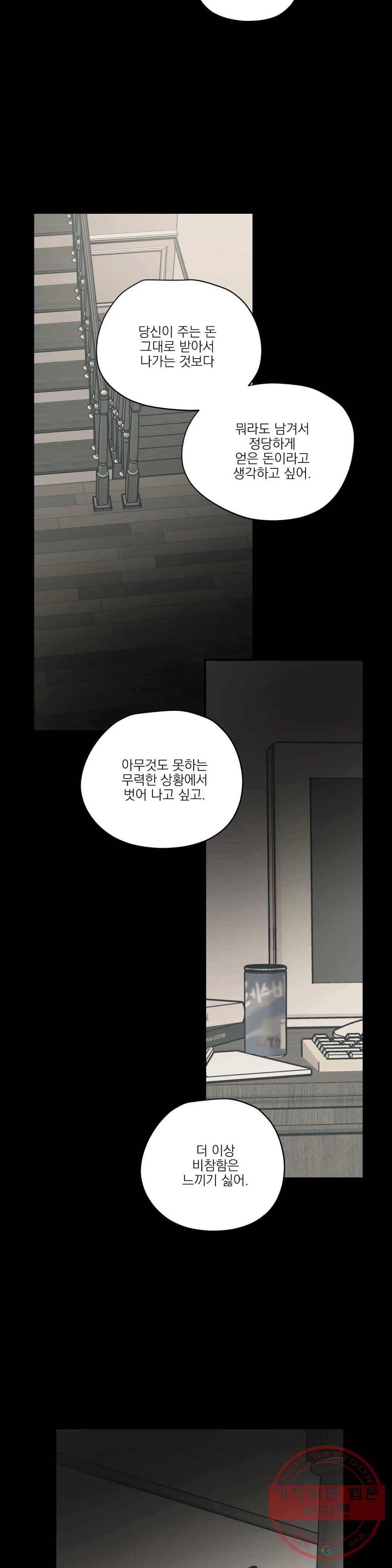 백만원의 로맨스 63화 22