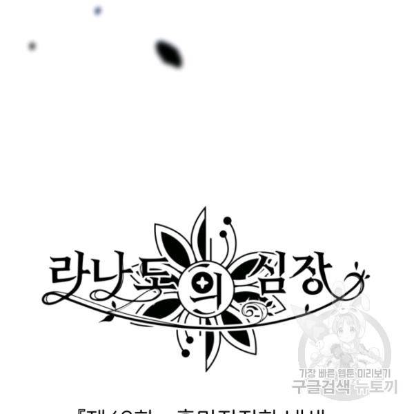 라나도의 심장 49화 8