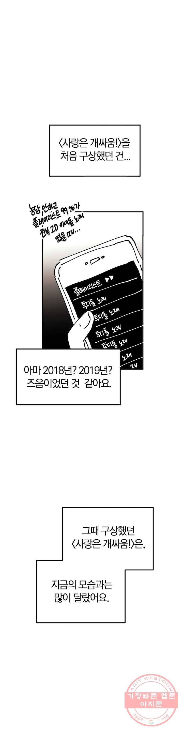 사랑은 개싸움! 완결 후기 2