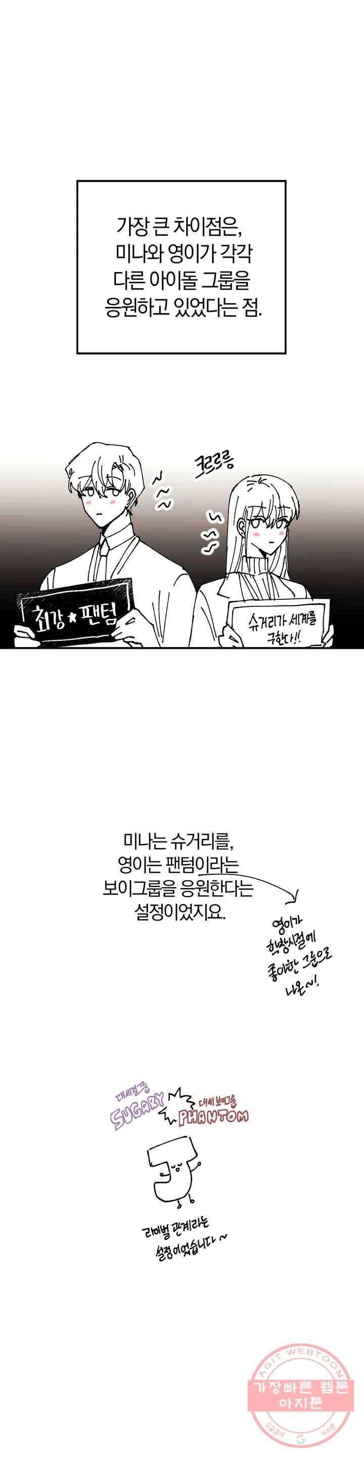 사랑은 개싸움! 완결 후기 3