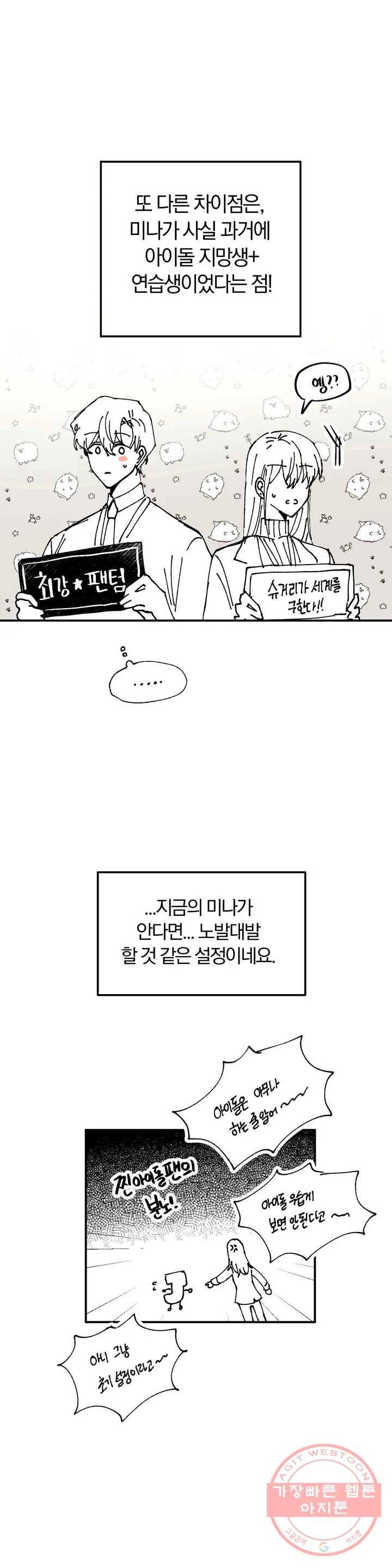 사랑은 개싸움! 완결 후기 4