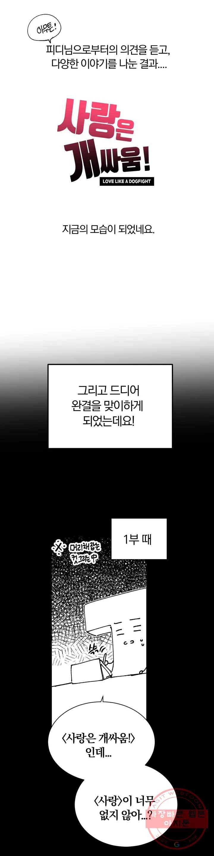 사랑은 개싸움! 완결 후기 5