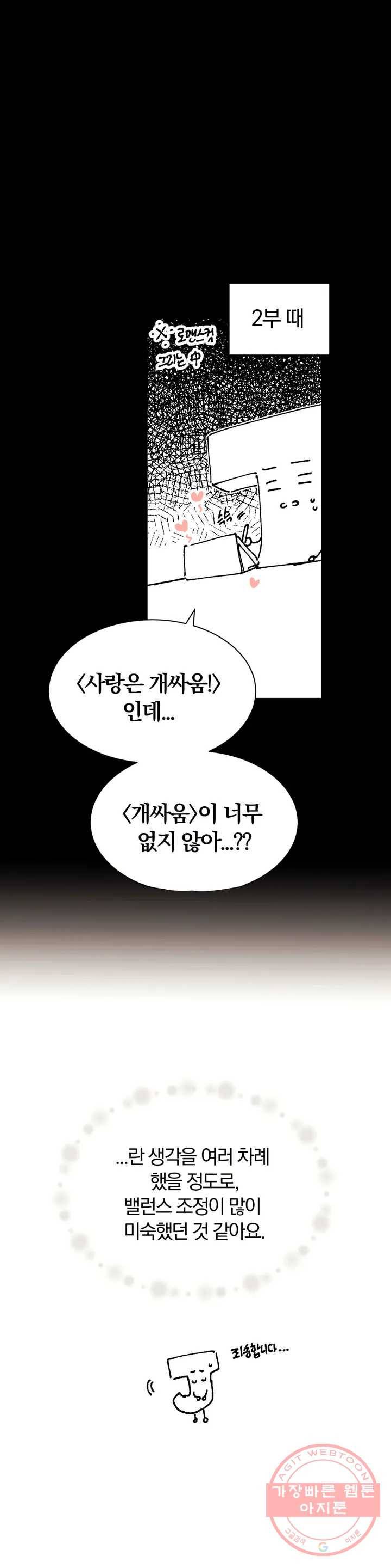 사랑은 개싸움! 완결 후기 6