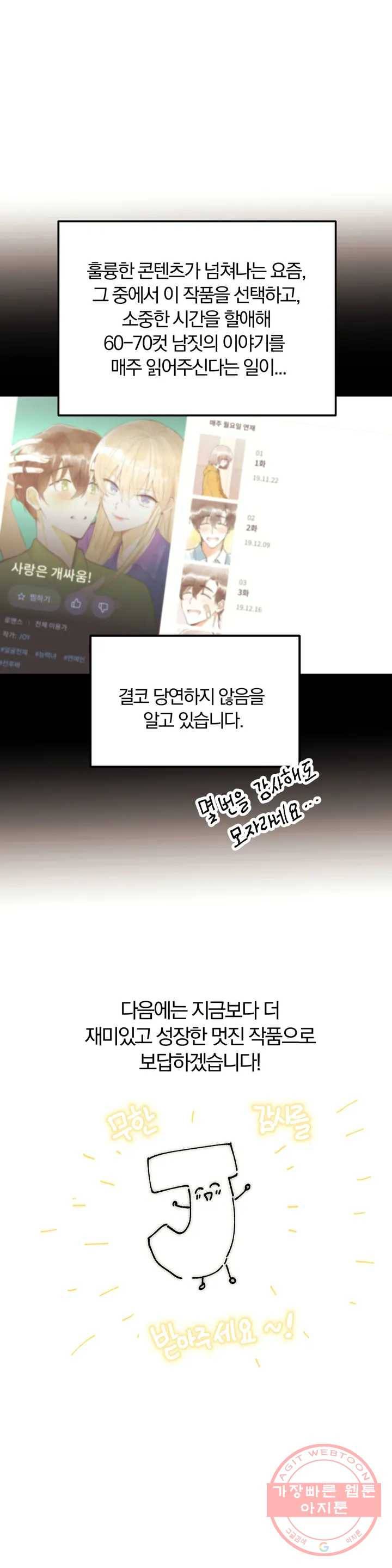 사랑은 개싸움! 완결 후기 8