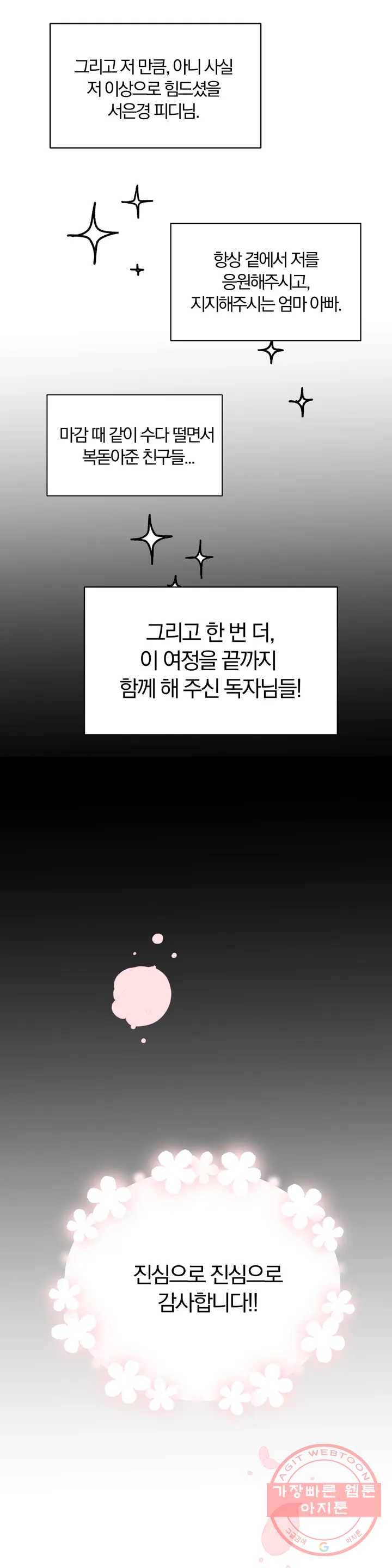 사랑은 개싸움! 완결 후기 9
