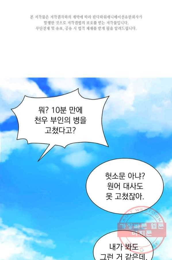 천도 도서관 81화 2