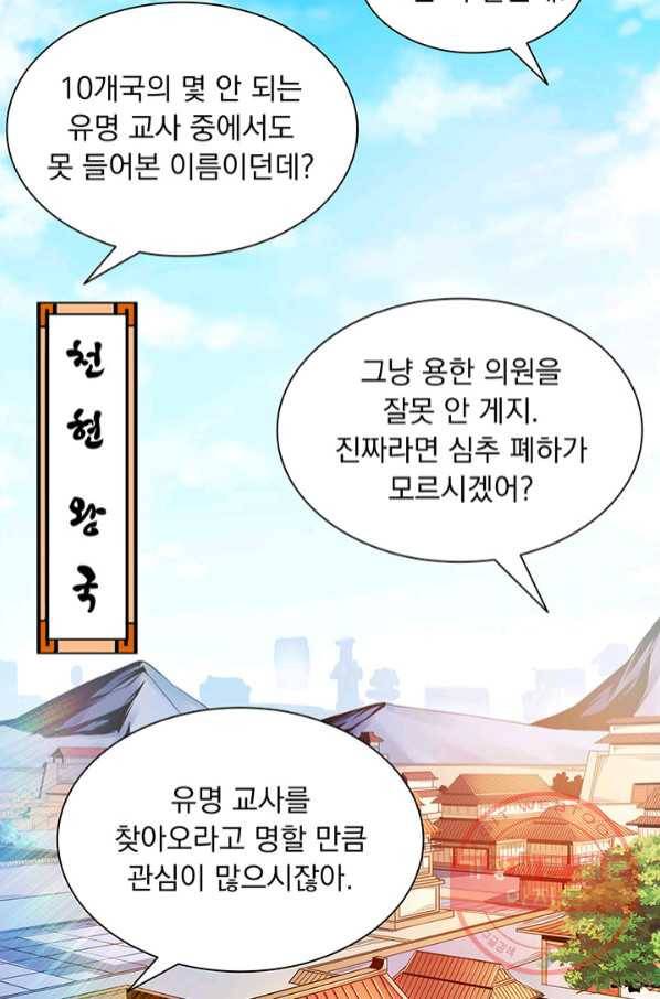 천도 도서관 81화 3