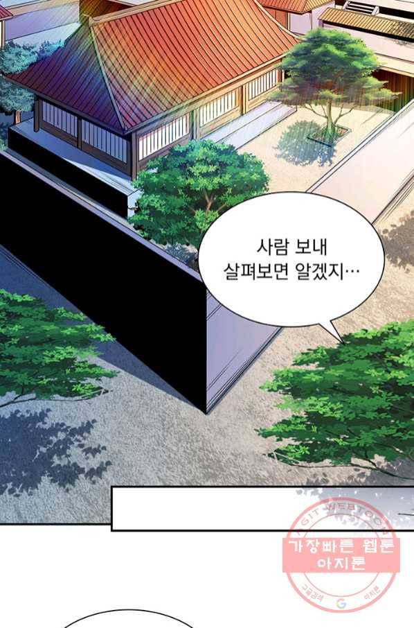 천도 도서관 81화 4