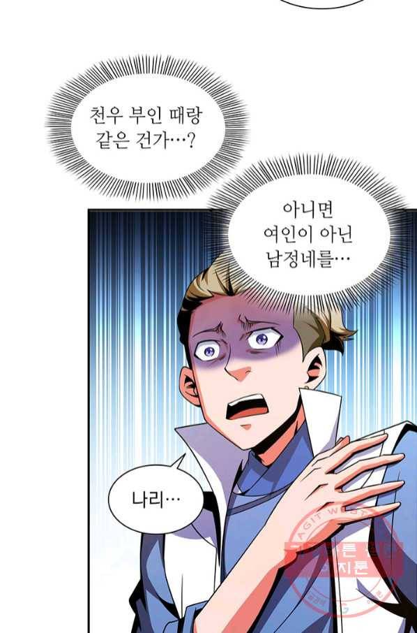 천도 도서관 81화 7