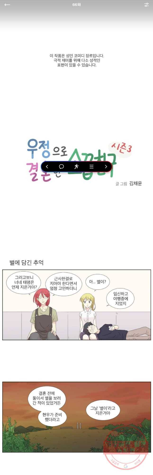우정으로 결혼한 소꿉친구 66화 1