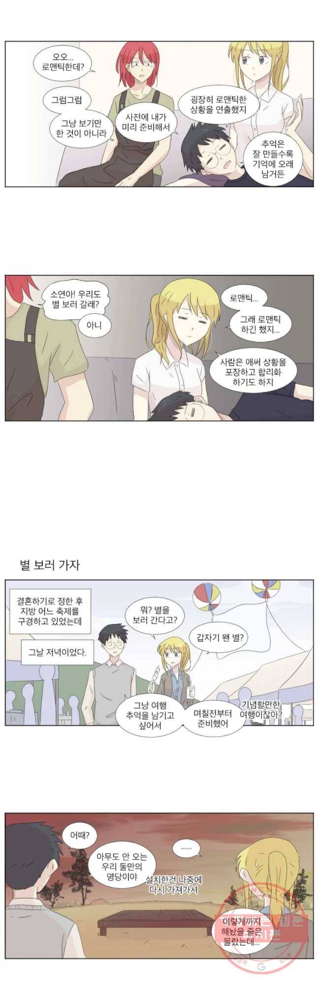 우정으로 결혼한 소꿉친구 66화 2