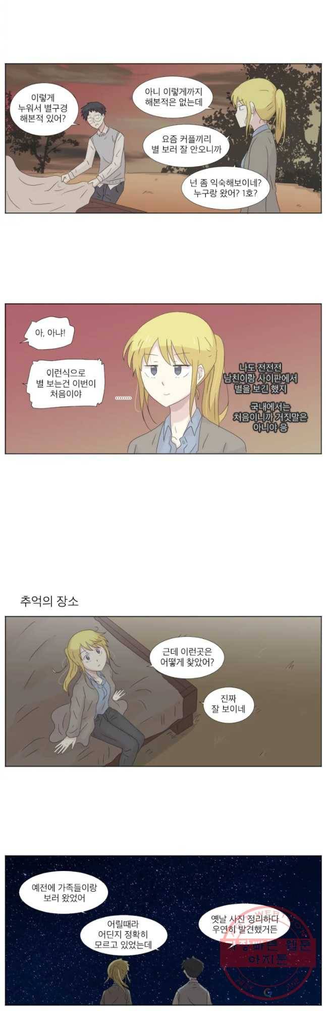 우정으로 결혼한 소꿉친구 66화 3