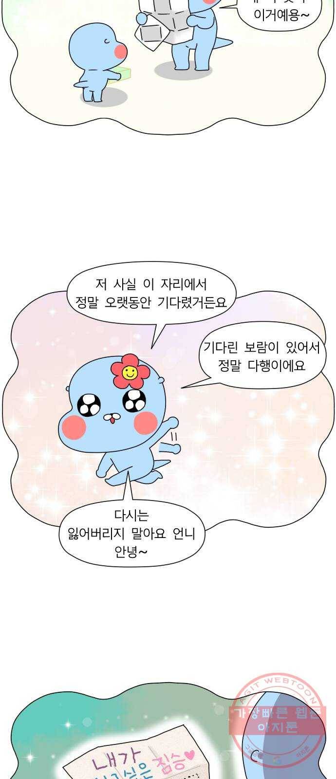 결혼생활 그림일기 98화 신혼의 꿈 2 4