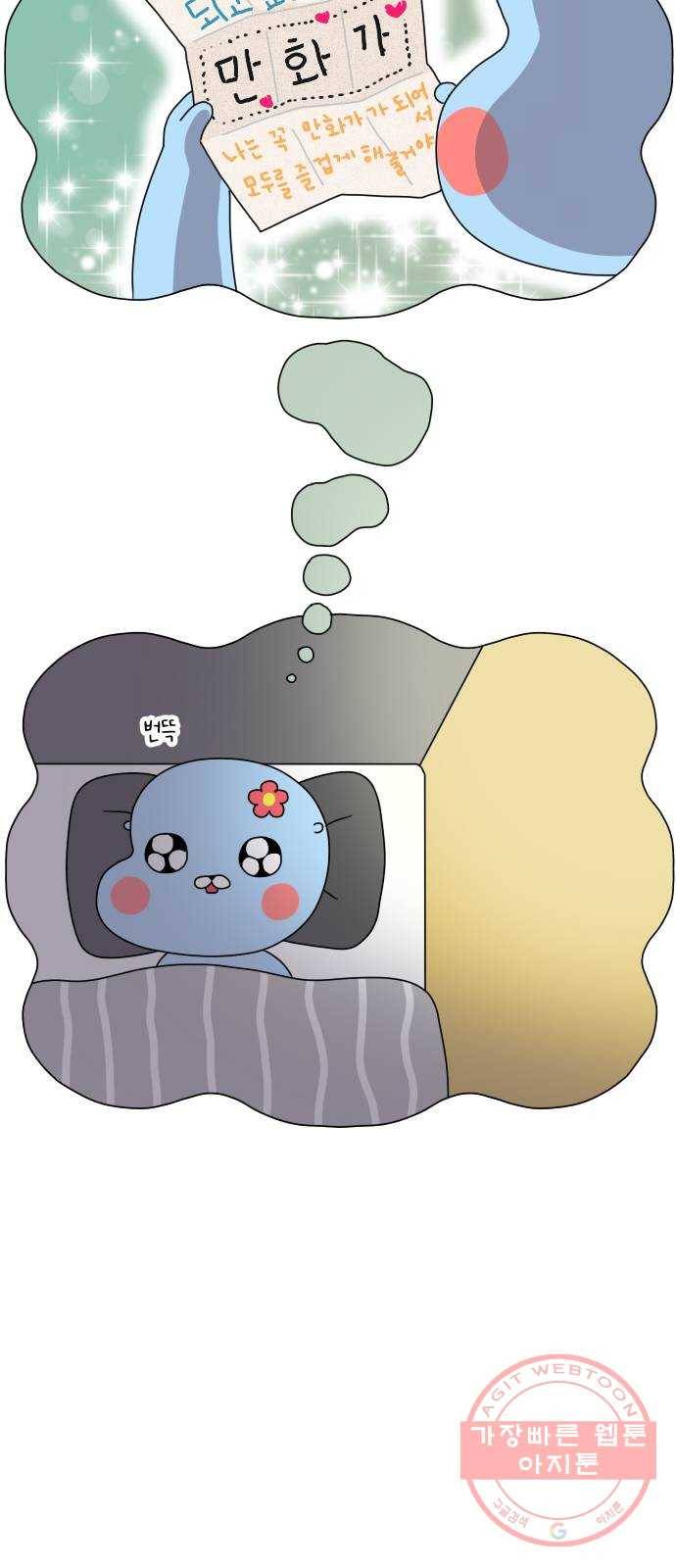 결혼생활 그림일기 98화 신혼의 꿈 2 5