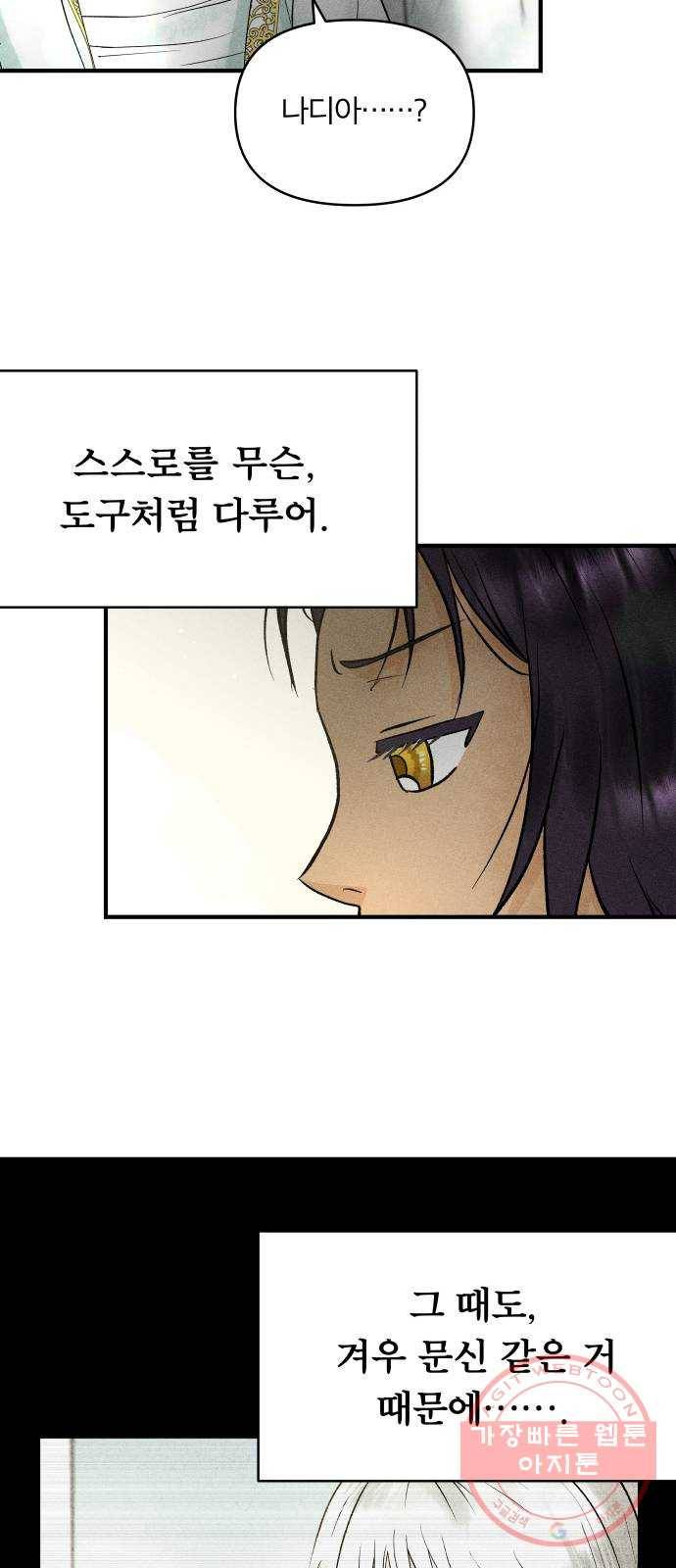 사막에 핀 달 43. 사냥의 시작(3) 6