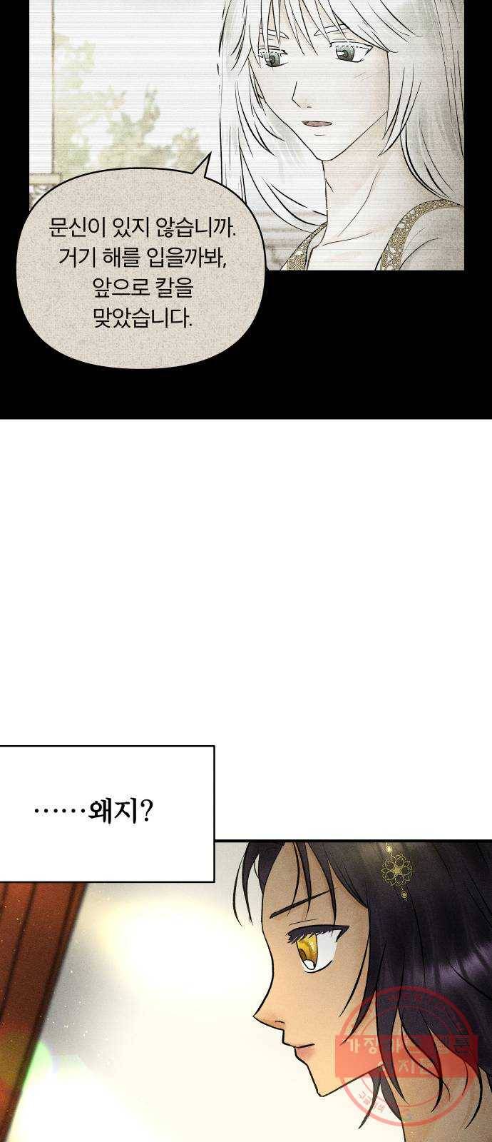 사막에 핀 달 43. 사냥의 시작(3) 7