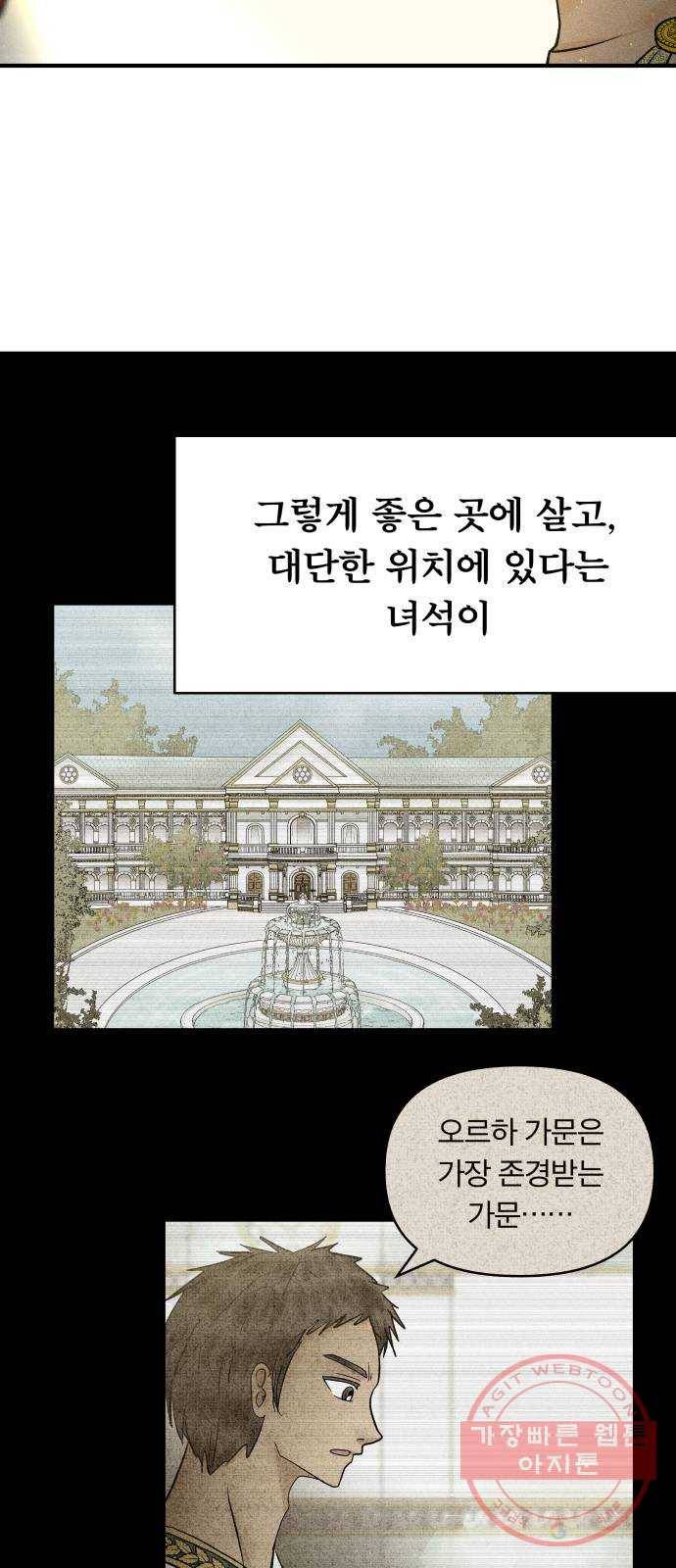 사막에 핀 달 43. 사냥의 시작(3) 8