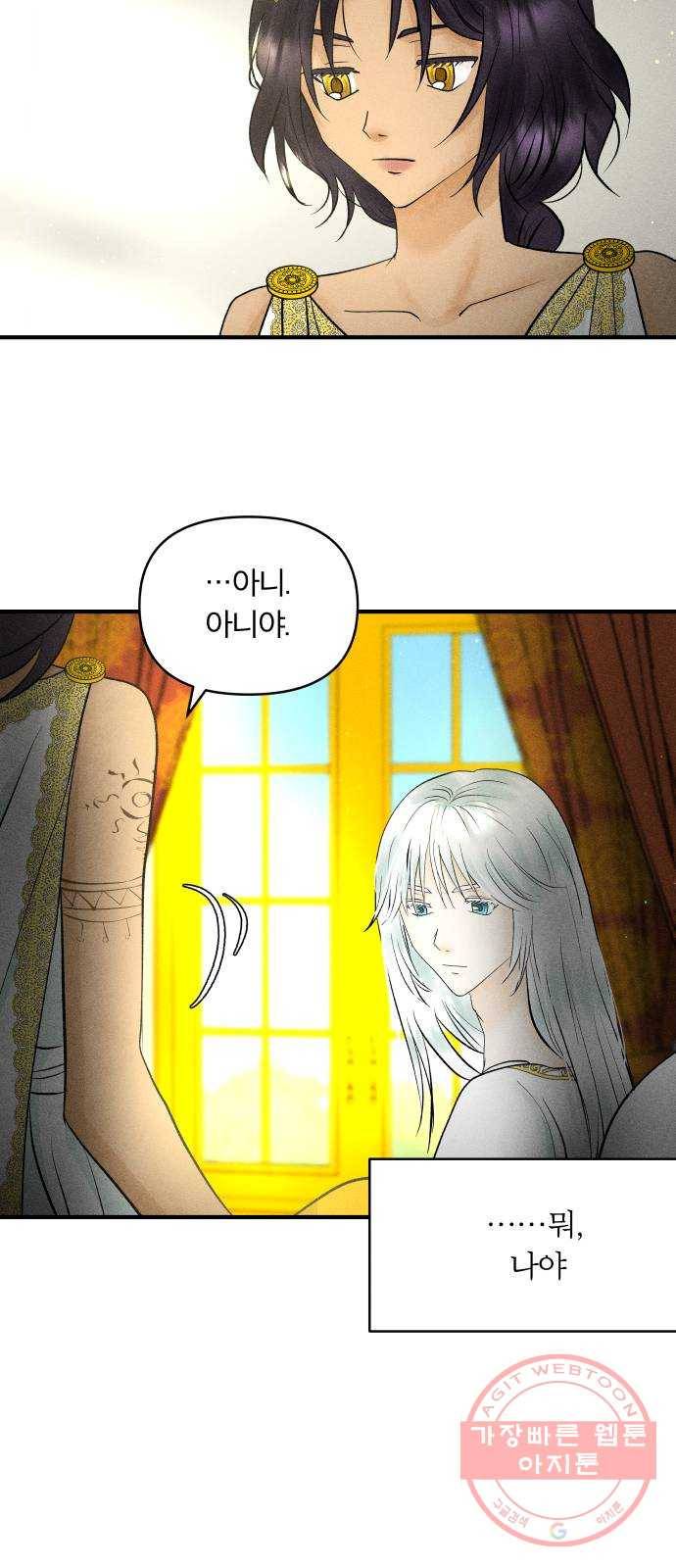 사막에 핀 달 43. 사냥의 시작(3) 11