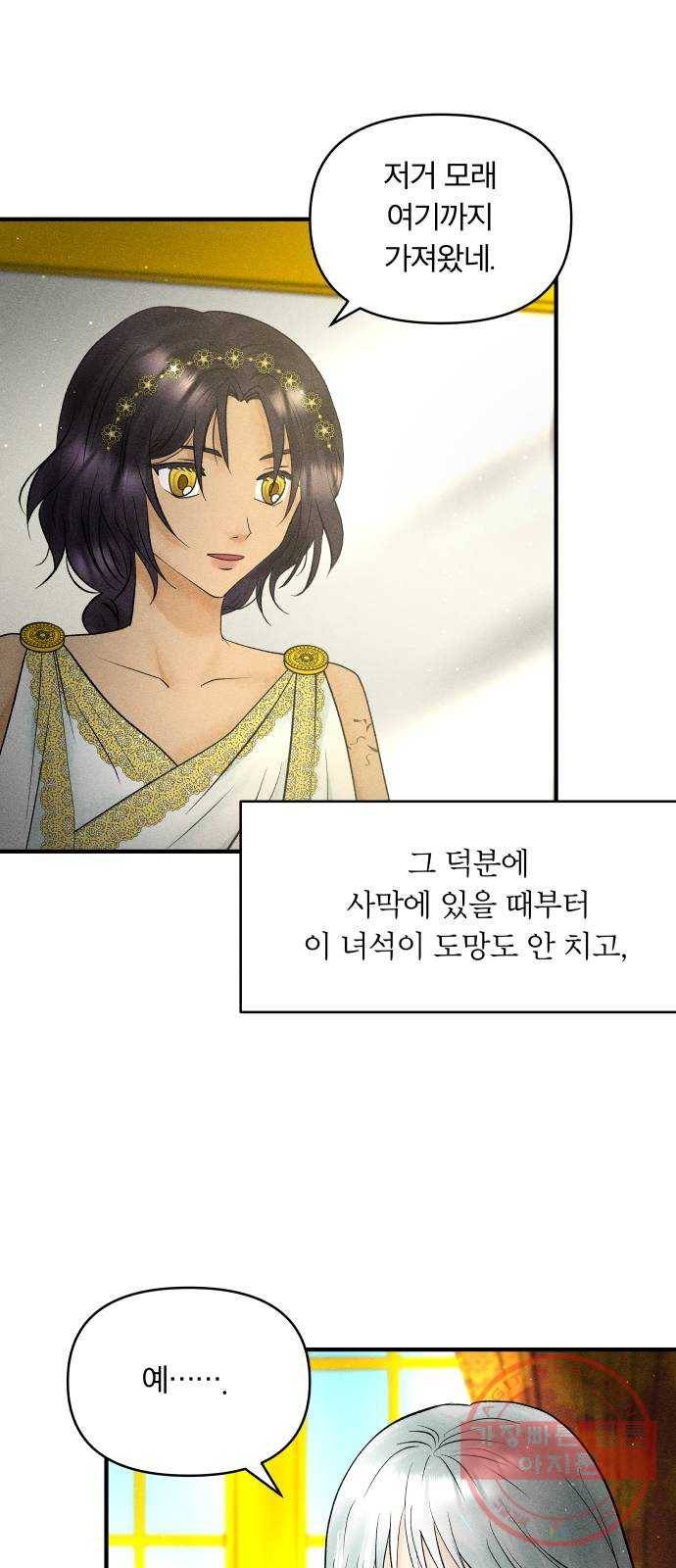 사막에 핀 달 43. 사냥의 시작(3) 12