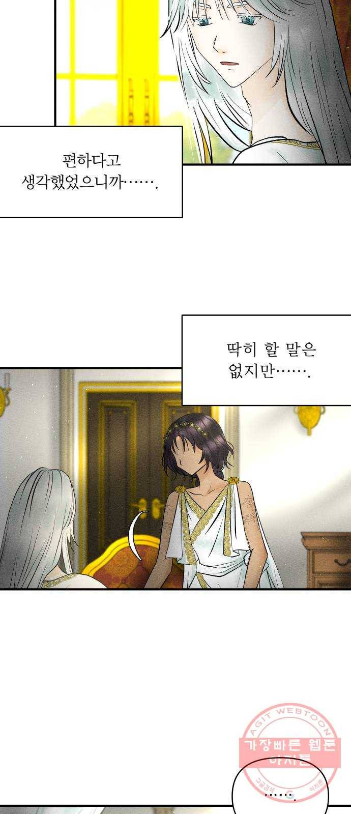 사막에 핀 달 43. 사냥의 시작(3) 13