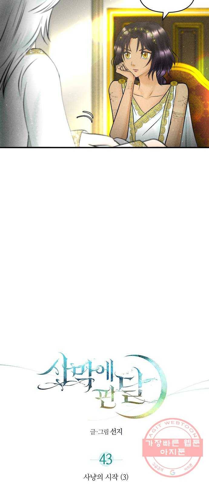 사막에 핀 달 43. 사냥의 시작(3) 14