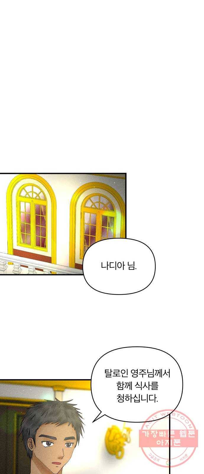 사막에 핀 달 43. 사냥의 시작(3) 15