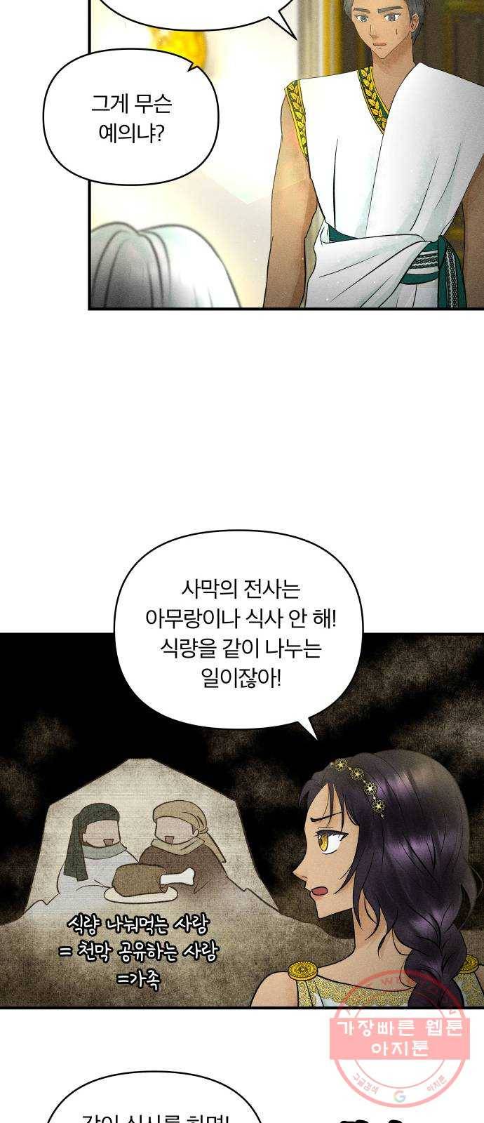 사막에 핀 달 43. 사냥의 시작(3) 17