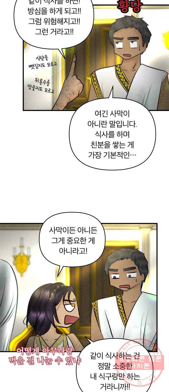 사막에 핀 달 43. 사냥의 시작(3) 18