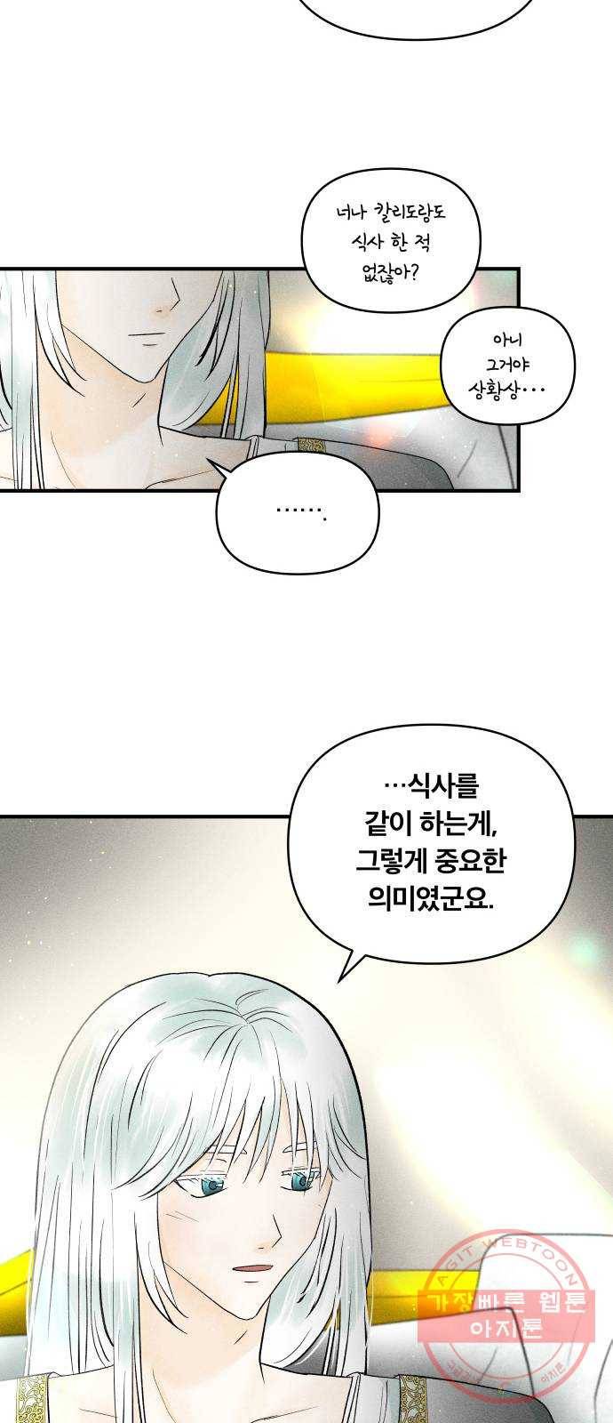 사막에 핀 달 43. 사냥의 시작(3) 19