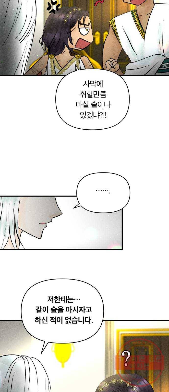 사막에 핀 달 43. 사냥의 시작(3) 22