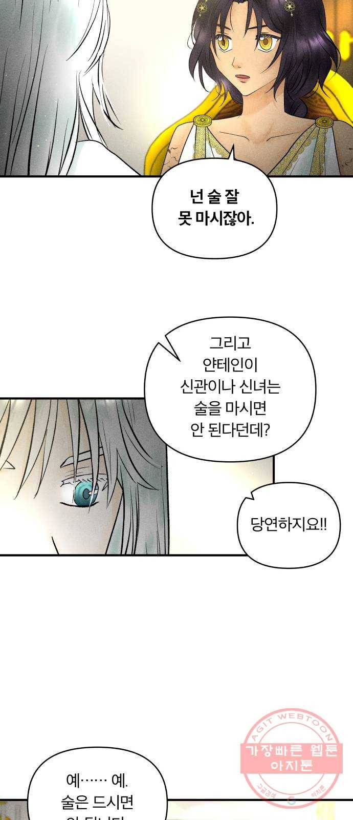 사막에 핀 달 43. 사냥의 시작(3) 23