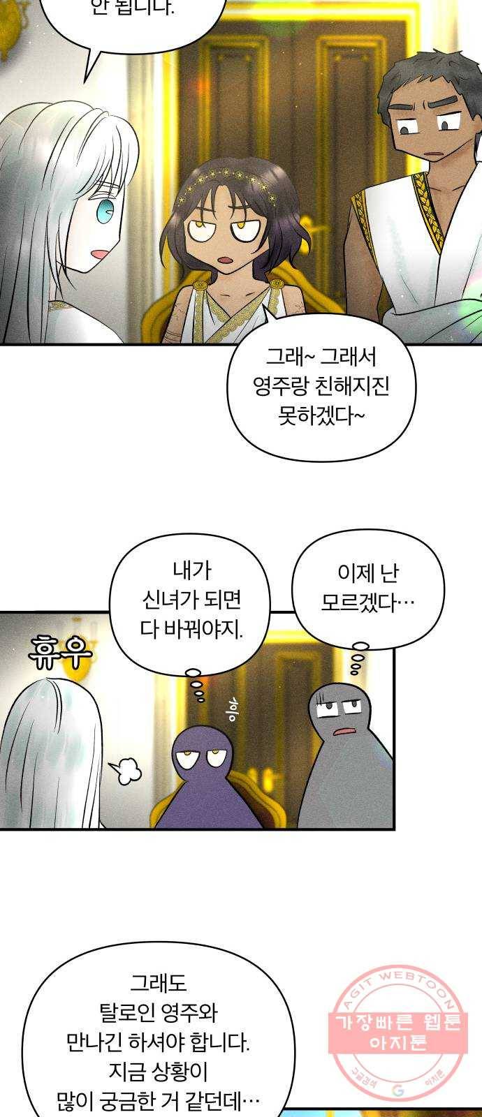 사막에 핀 달 43. 사냥의 시작(3) 24