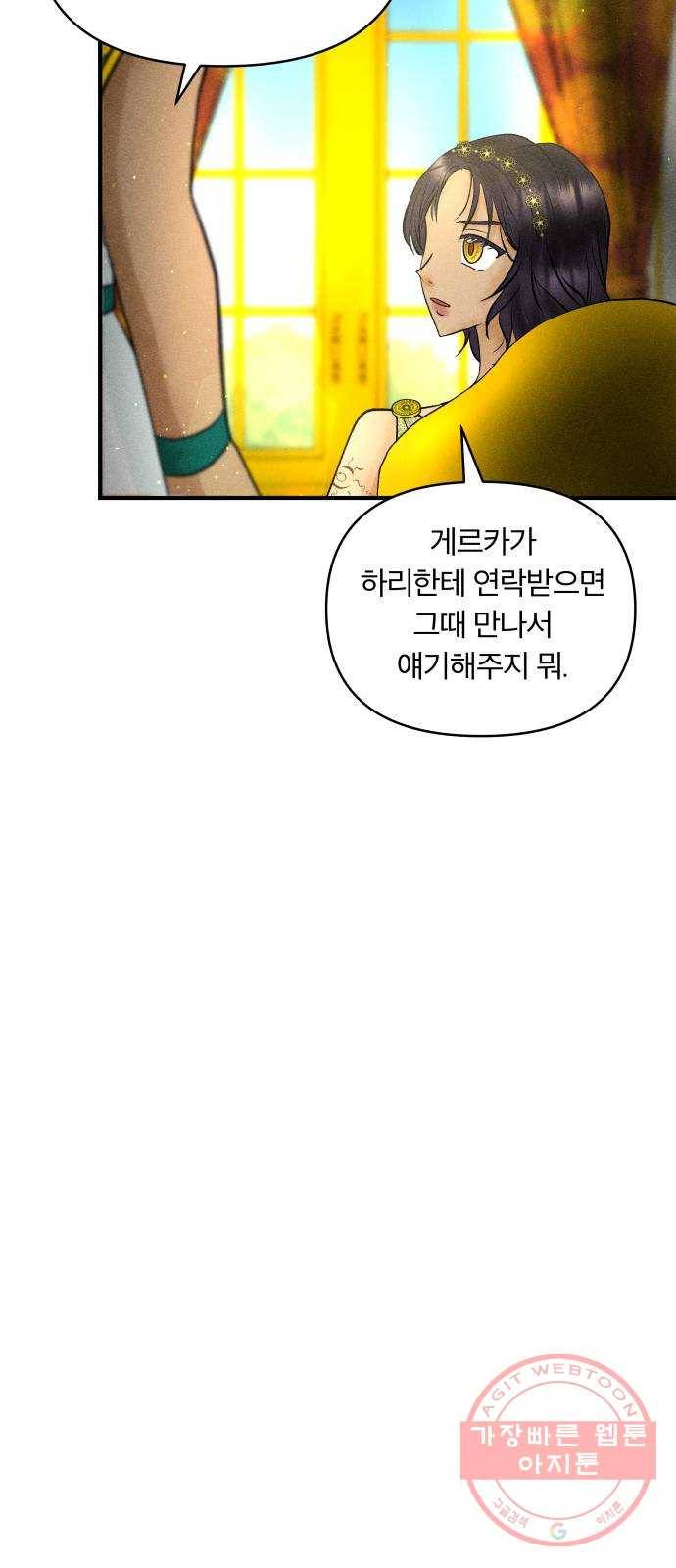 사막에 핀 달 43. 사냥의 시작(3) 25
