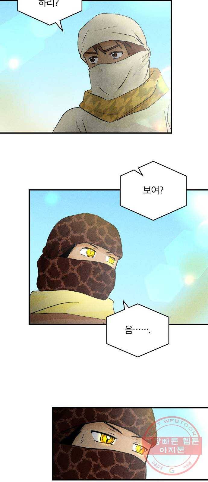 사막에 핀 달 43. 사냥의 시작(3) 27