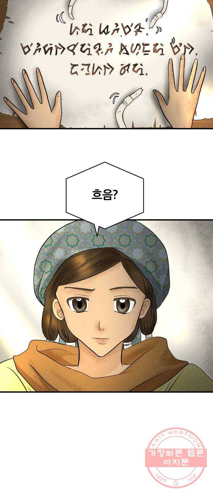 사막에 핀 달 43. 사냥의 시작(3) 29
