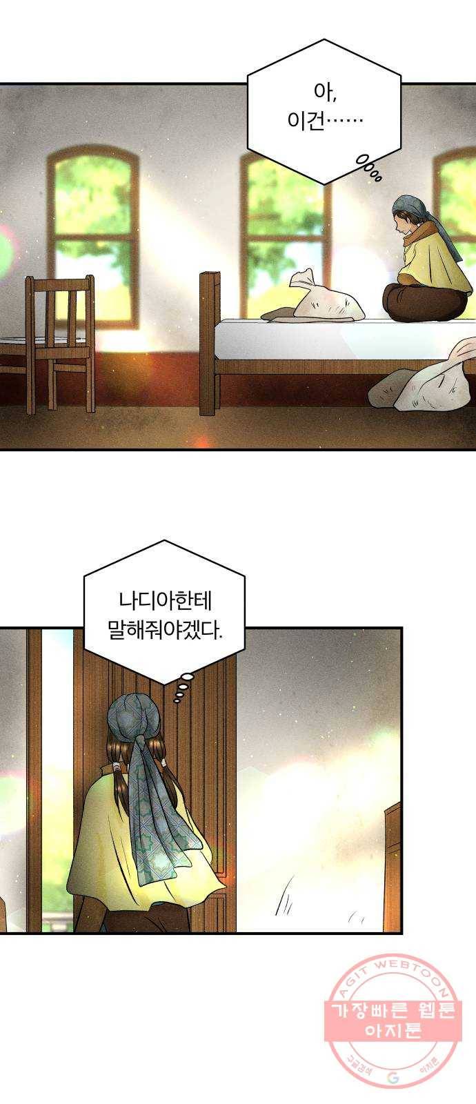 사막에 핀 달 43. 사냥의 시작(3) 30