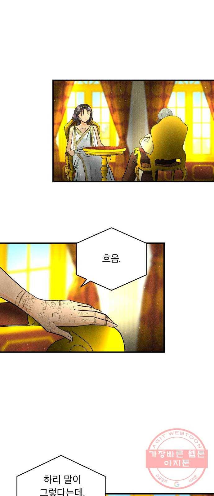 사막에 핀 달 43. 사냥의 시작(3) 39