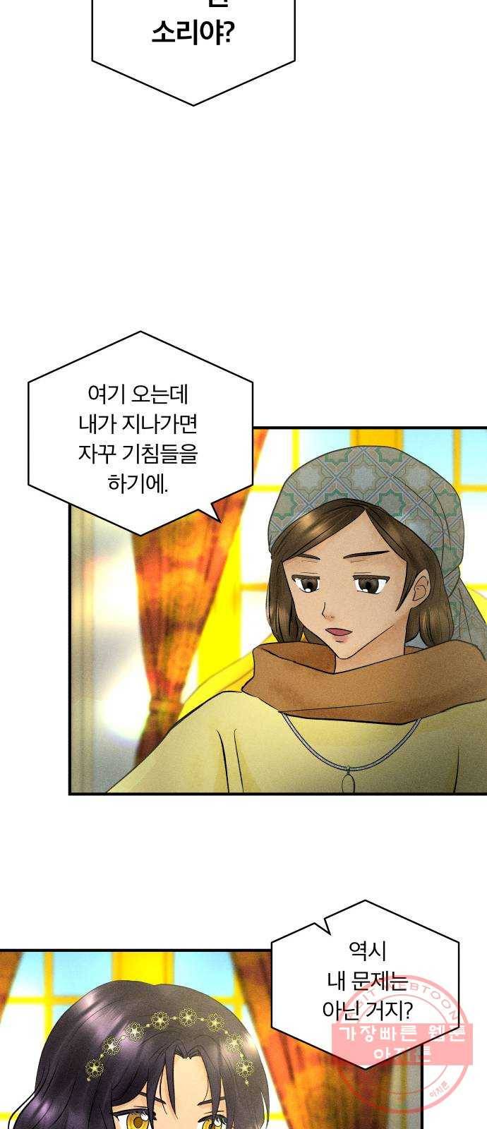 사막에 핀 달 43. 사냥의 시작(3) 43