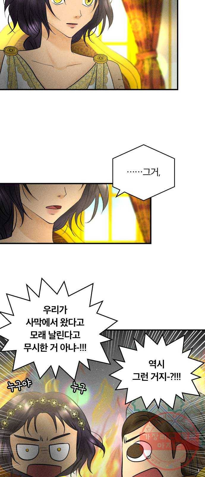 사막에 핀 달 43. 사냥의 시작(3) 44