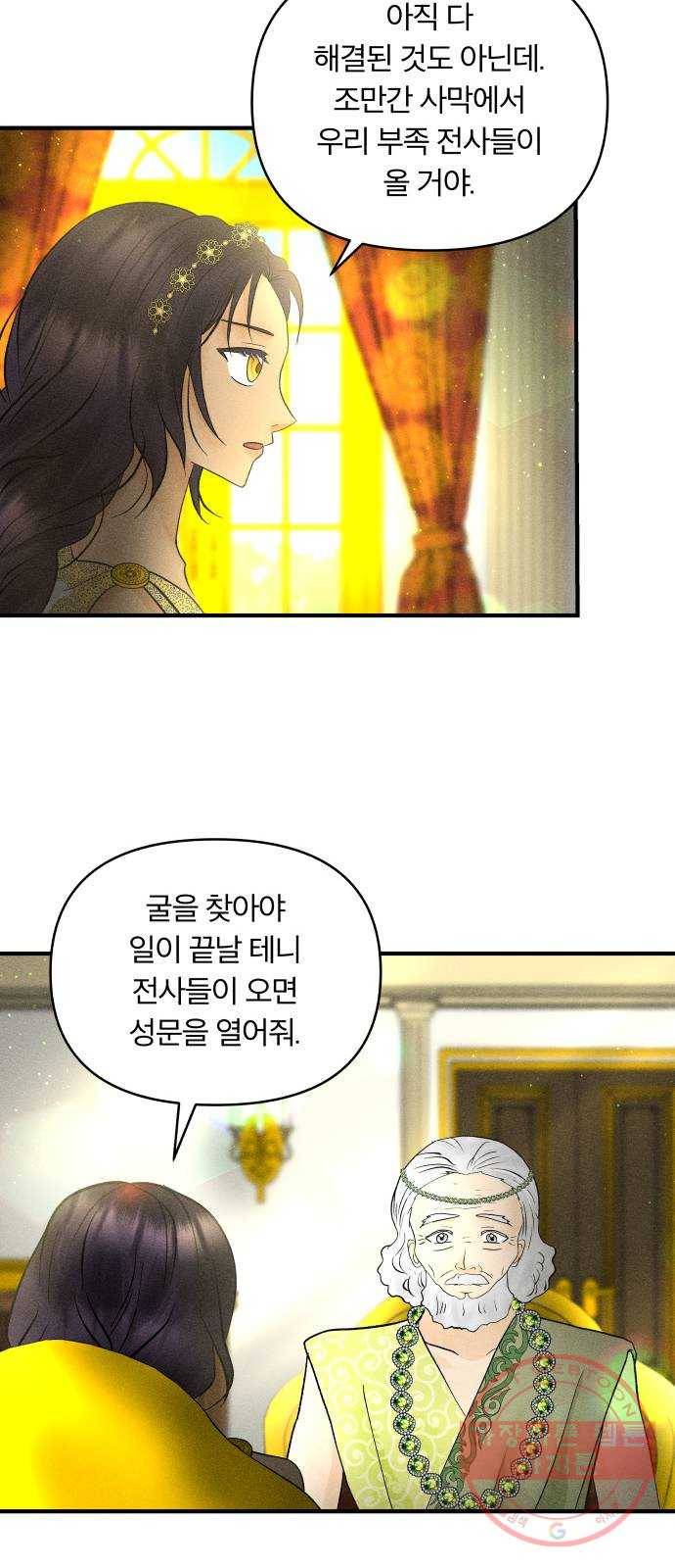사막에 핀 달 43. 사냥의 시작(3) 47