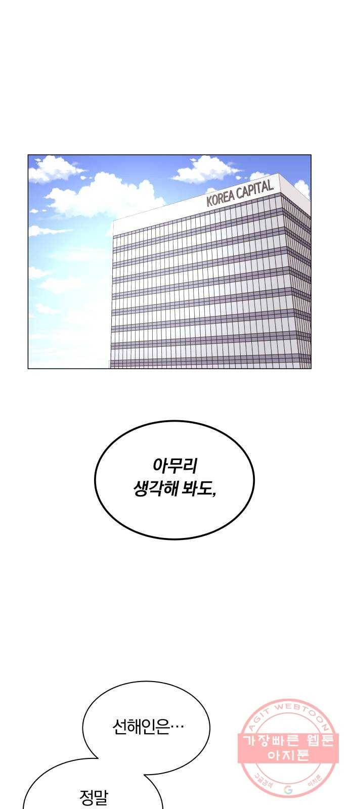 슈퍼스타 천대리 8화 콜라와 알콜맨 1