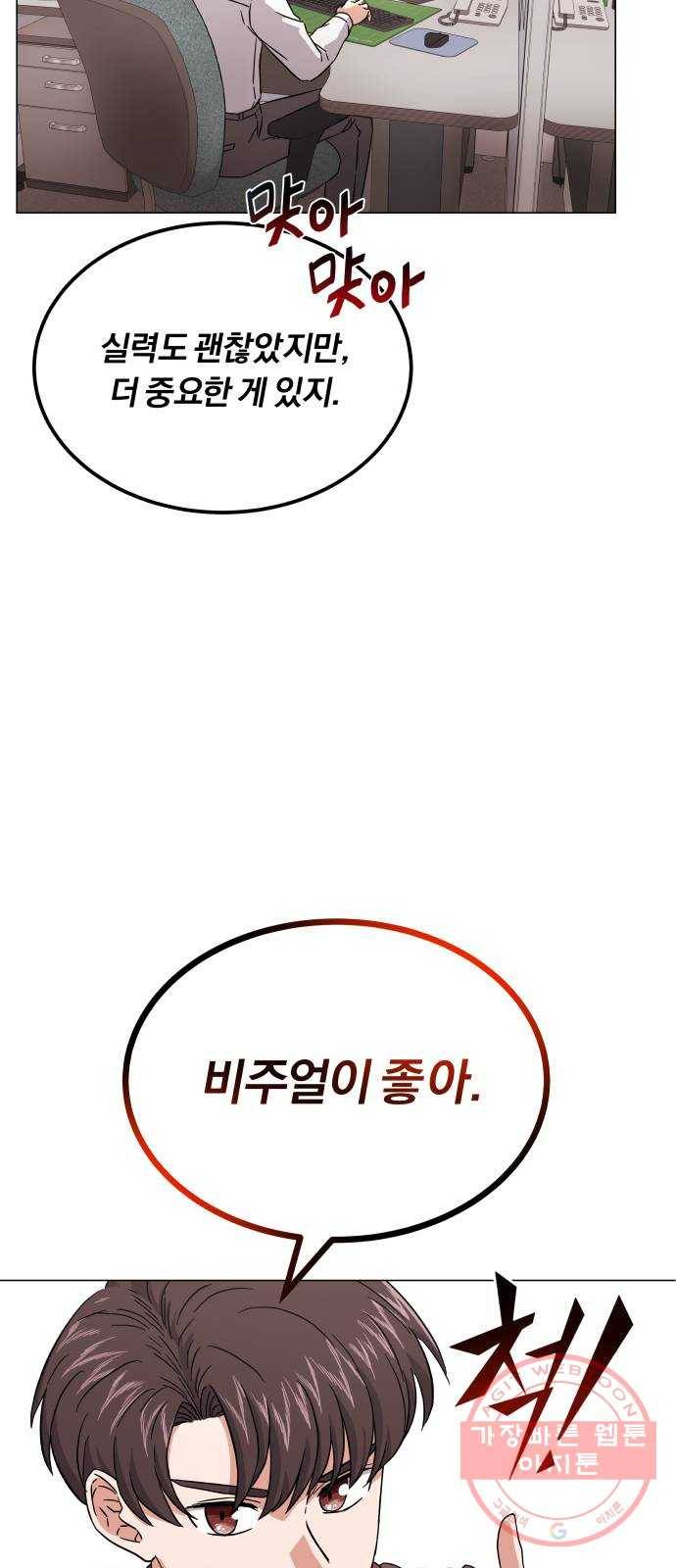 슈퍼스타 천대리 8화 콜라와 알콜맨 3