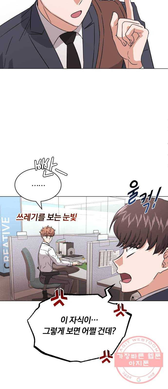슈퍼스타 천대리 8화 콜라와 알콜맨 4
