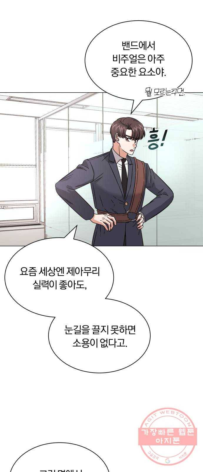 슈퍼스타 천대리 8화 콜라와 알콜맨 5