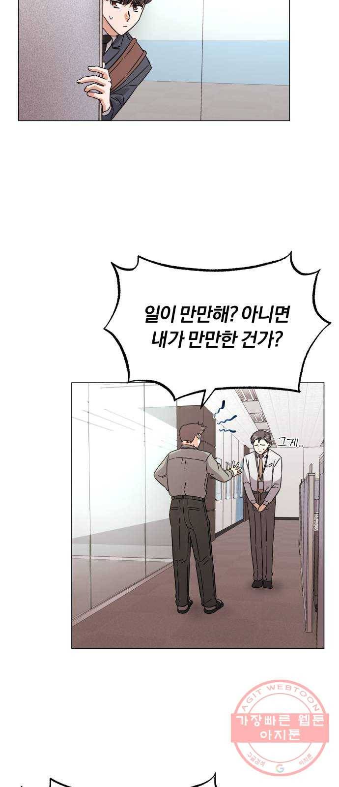 슈퍼스타 천대리 8화 콜라와 알콜맨 9
