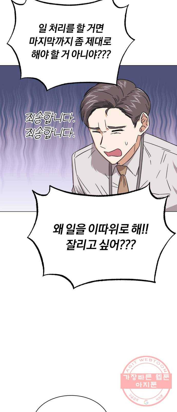 슈퍼스타 천대리 8화 콜라와 알콜맨 10